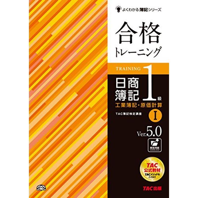 合格テキスト 日商簿記 1級 商会・工原 【公式通販】