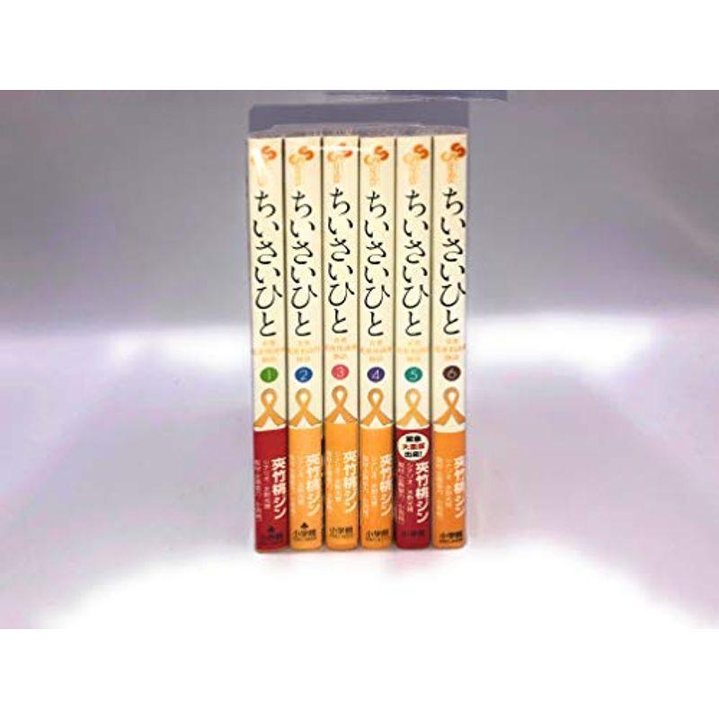 ちいさいひと 青葉児童相談所物語 コミック 1 6巻セット 少年サンデーコミックス Tsveclfmpy 雑誌 Pfsko Ukim Edu Mk