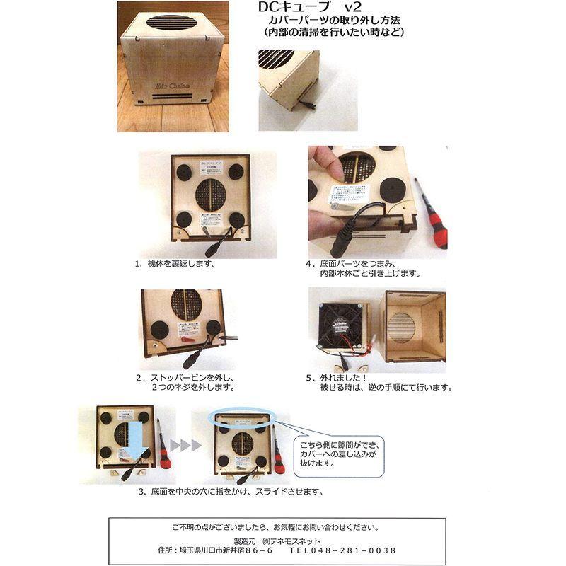 テネモス 空気活性機 DC Cube（直流固定式エアキューブ）(品)