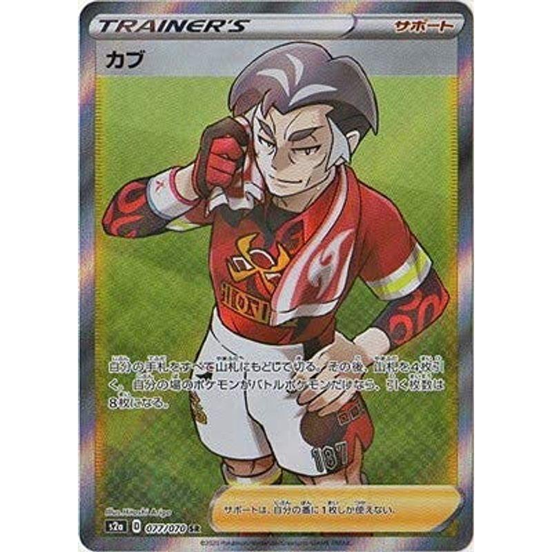 ポケモンカードゲーム Pk S2a 077 カブ Sr us Yachiyo Shop 通販 Yahoo ショッピング