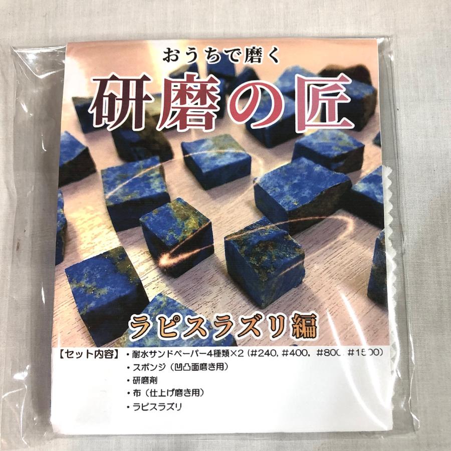 ラピスラズリ　磨き　234g ラピスラズリ 磨き 234g