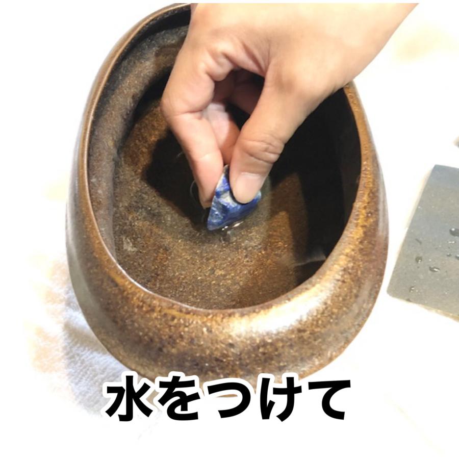 手磨きセット】ラピスラズリを磨こう！【職人監修】set101