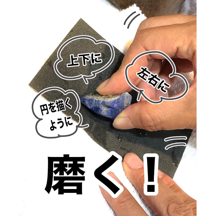 手磨きセット】ラピスラズリを磨こう！【職人監修】set101 : 宝石研磨