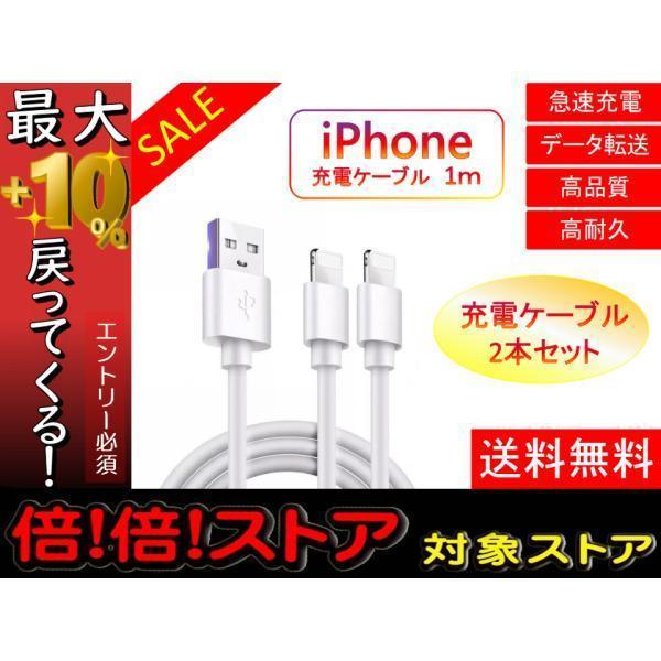 ライトニングケーブル iPhone おすすめ 1ｍ 2本 急速充電 USBケーブル 安い データ転送 最強 丈夫 lightning cable  :4580721570120:YDeM store - 通販 - Yahoo!ショッピング