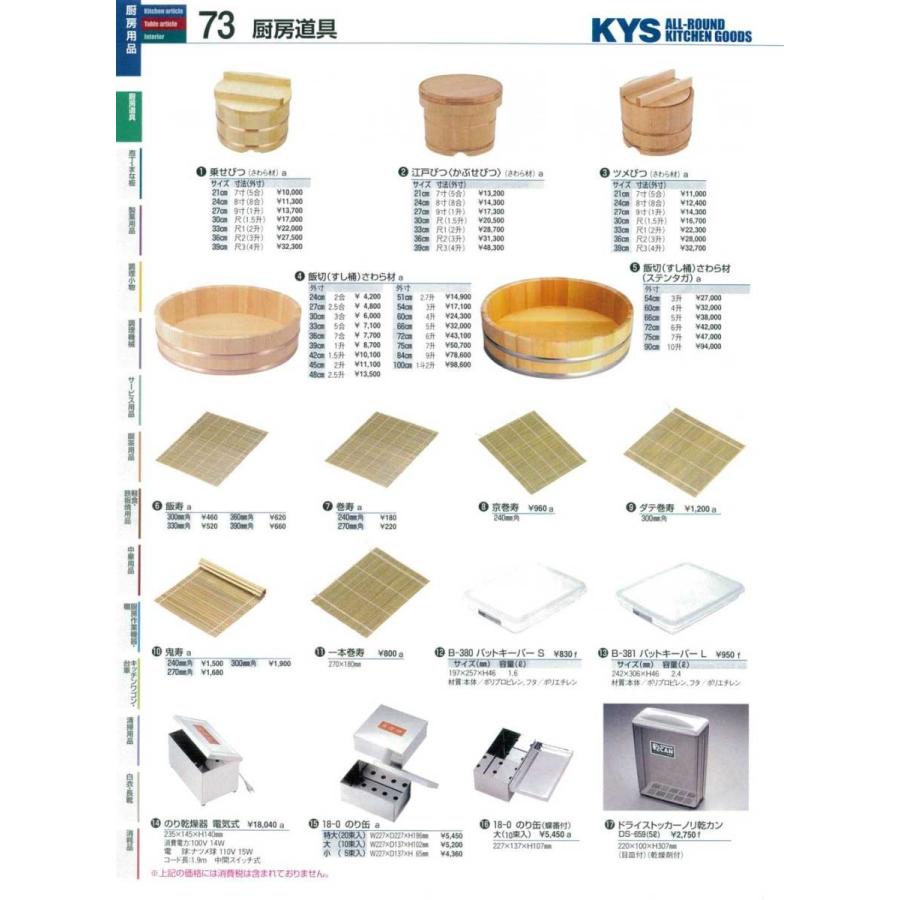BOHT0105 KYS 飯びつ　乗せびつ　３３cm　尺１寸(２升) 11-0112-1405