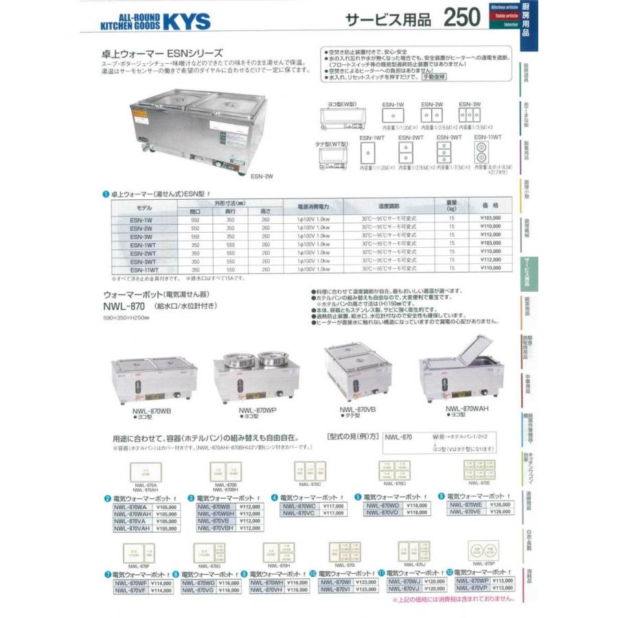 ESN-2W エイシン 電気卓上ウォーマー　ＥＳＮ−２Ｗ FFDW1101 13-0421-0201