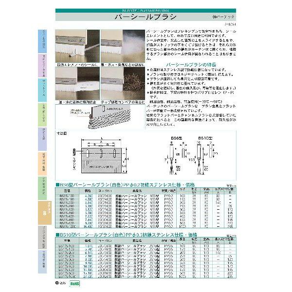 BS6S-200 BURRTEC(バーテック) バーテック　ブラシ BS6S-200 (シールブラシ) 20025600｜ydirect