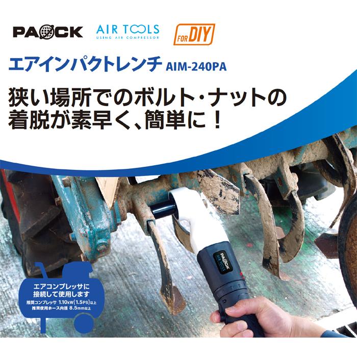 売れ筋】 PAOCK パオック :エアインパクトレンチ AIM-240PA 工具