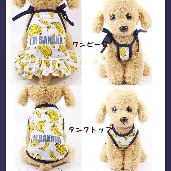 犬 服 春夏 犬服 小型犬 涼しい パイナップル いちご バナナ キャミ ワンピース タンクトップ Xs S M L Xl Fawo12 I Pet 通販 Yahoo ショッピング