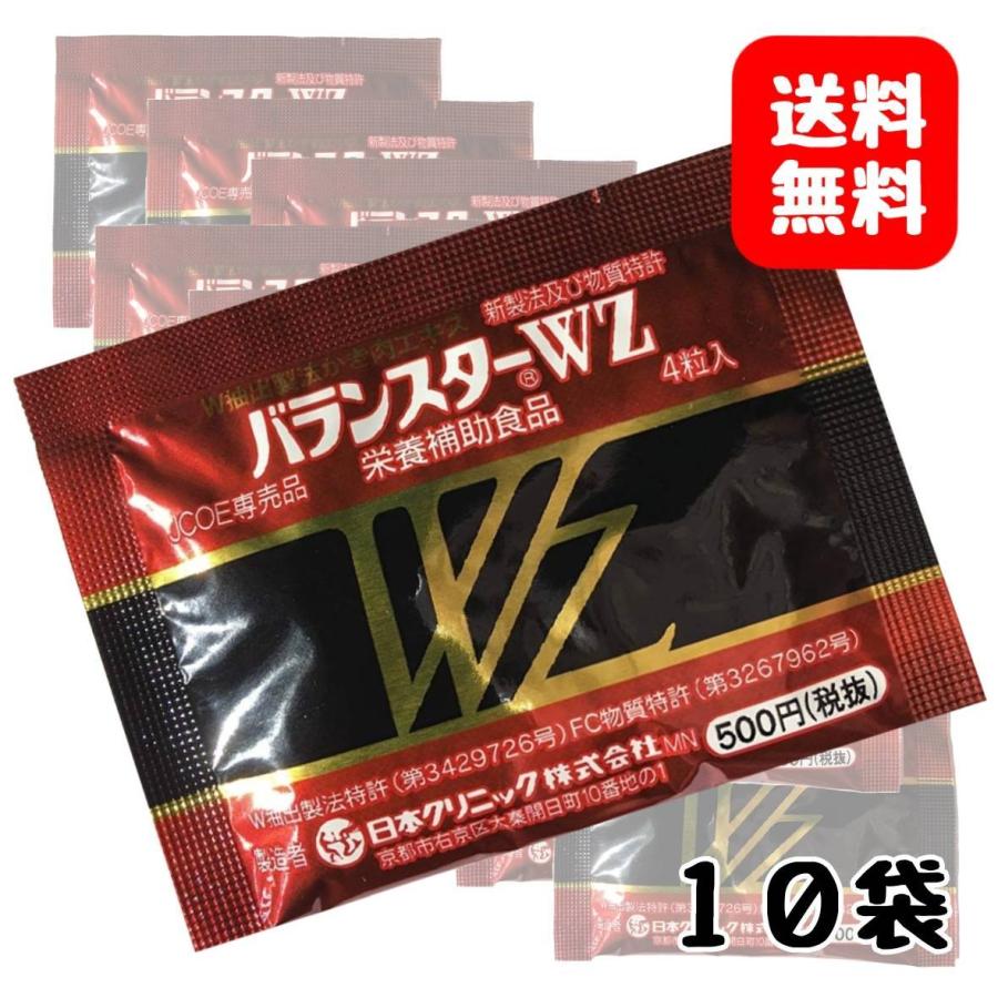 バランスターWZ 40粒 携帯用 4粒×10袋 :1193-000064:YoriDoriShop - 通販 - Yahoo!ショッピング