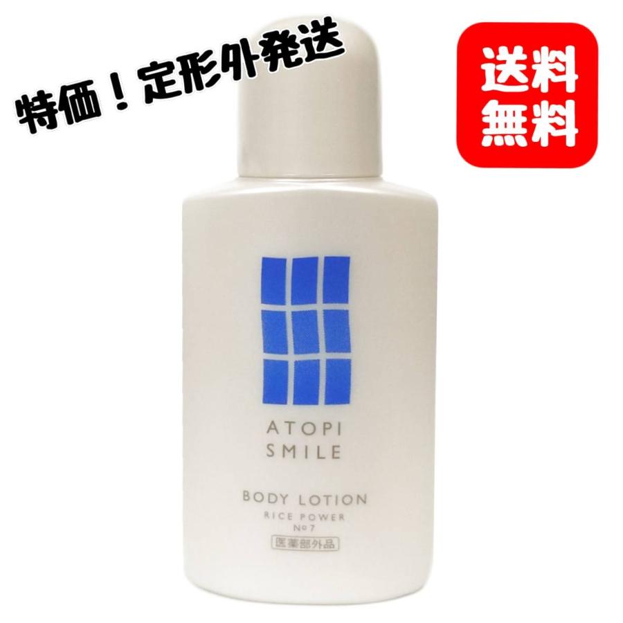 定形外発送 アトピスマイル ライスパワー 評判 薬用ボディローション 医薬部外品