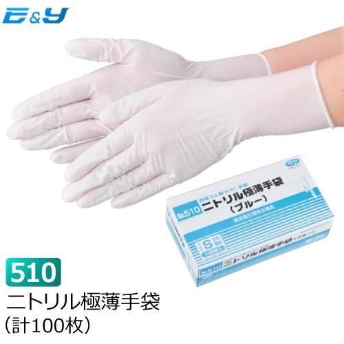 ニトリル手袋 使い捨て ゴム手袋 ホワイト ブルー Ss S M L Ll 粉つき No510 ニトリル極薄手袋 100枚 1箱 業務用 作業 食品 医療 エブノ 1 イーアンドワイ ヤフー店 通販 Yahoo ショッピング