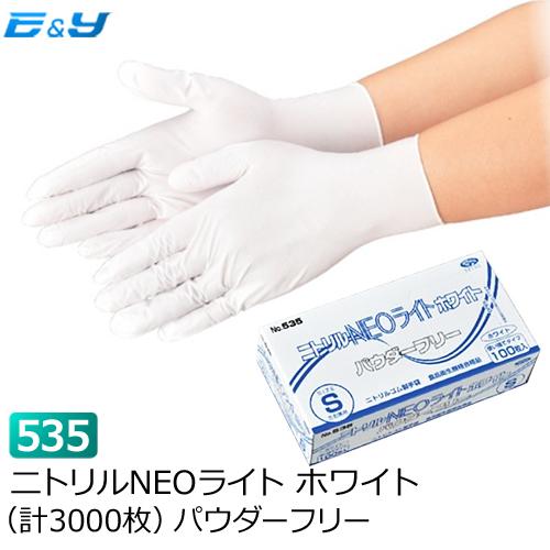 ポイント2倍 1枚あたり7 3円 ニトリル手袋 パウダーフリー 使い捨て ゴム手袋 ホワイト Ss S M L No535 ニトリルneoライト 3000枚 C イーアンドワイ ヤフー店 通販 Yahoo ショッピング