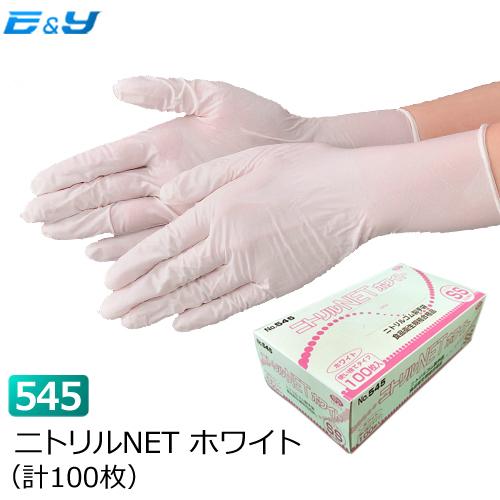 ポイント15倍 ニトリル手袋 No545 ニトリルNET Lサイズのみ ホワイト 100枚 在庫限り 使い捨て ゴム手袋 粉つき 業務用 作業用  食品加工 工場 医療 エブノ :0010545-1:イーアンドワイ ヤフー店 - 通販 - Yahoo!ショッピング