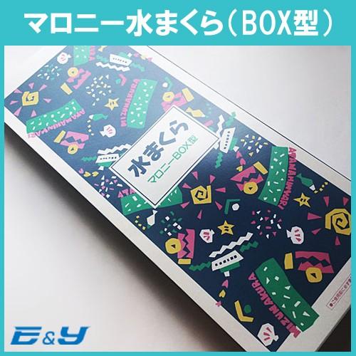 水枕 水まくら 氷枕 冷却グッズ 首元 頭 首 冷却 冷やす 睡眠 熱中症 発熱 ゴム 金具 クリップ 昔の 不二ラテックス マロニー Box型 大人用 止金具 Natu 0002 イーアンドワイ ヤフー店 通販 Yahoo ショッピング