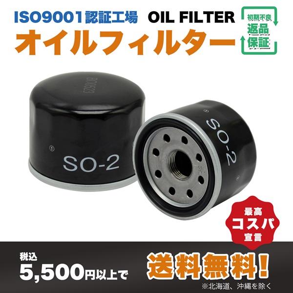 レビュー高評価4.8以上) 20個 SO-2 オイルフィルター (スズキ マツダ