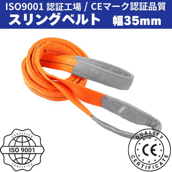 スリングベルト 長さ5m 幅35mm 1本 耐荷重1.5t ポリエステル製 玉掛け