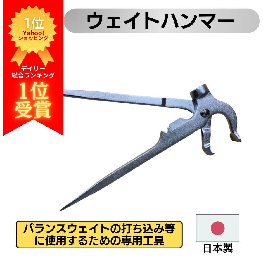 ウエイトハンマー 鉄製 工具 バランス調整 バランスウェイト タイヤ