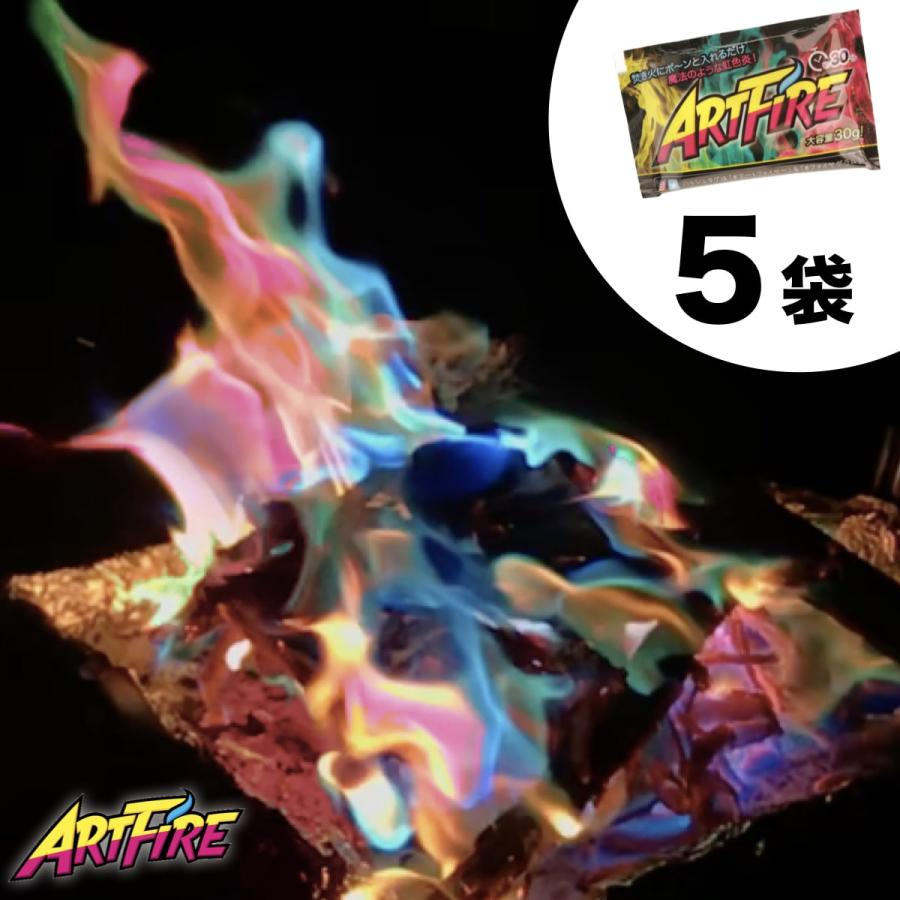 【50%OFF!】 評判 送料無料 公式 アートファイヤー 5個セット ARTFIRE ヒルナンデスで話題 大人気 焚き火 焚火 SNSとの相性 バツグン キャンプファイヤー キャンプ アウトドア italytravelpapers.com italytravelpapers.com