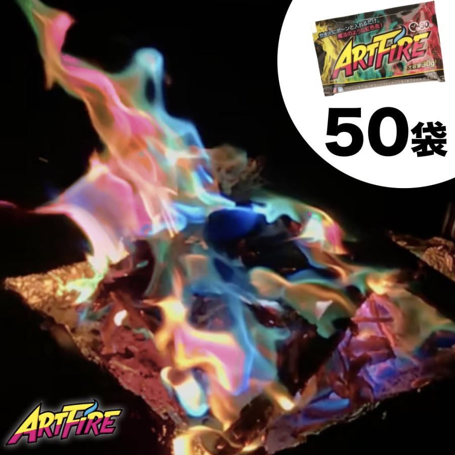 本店は 公式 アートファイヤー 50個セット Artfire 今話題 焚き火 焚火 Snsとの相性 バツグン キャンプファイヤー キャンプ アウトドア イベン 内祝い Logfacility Com Br