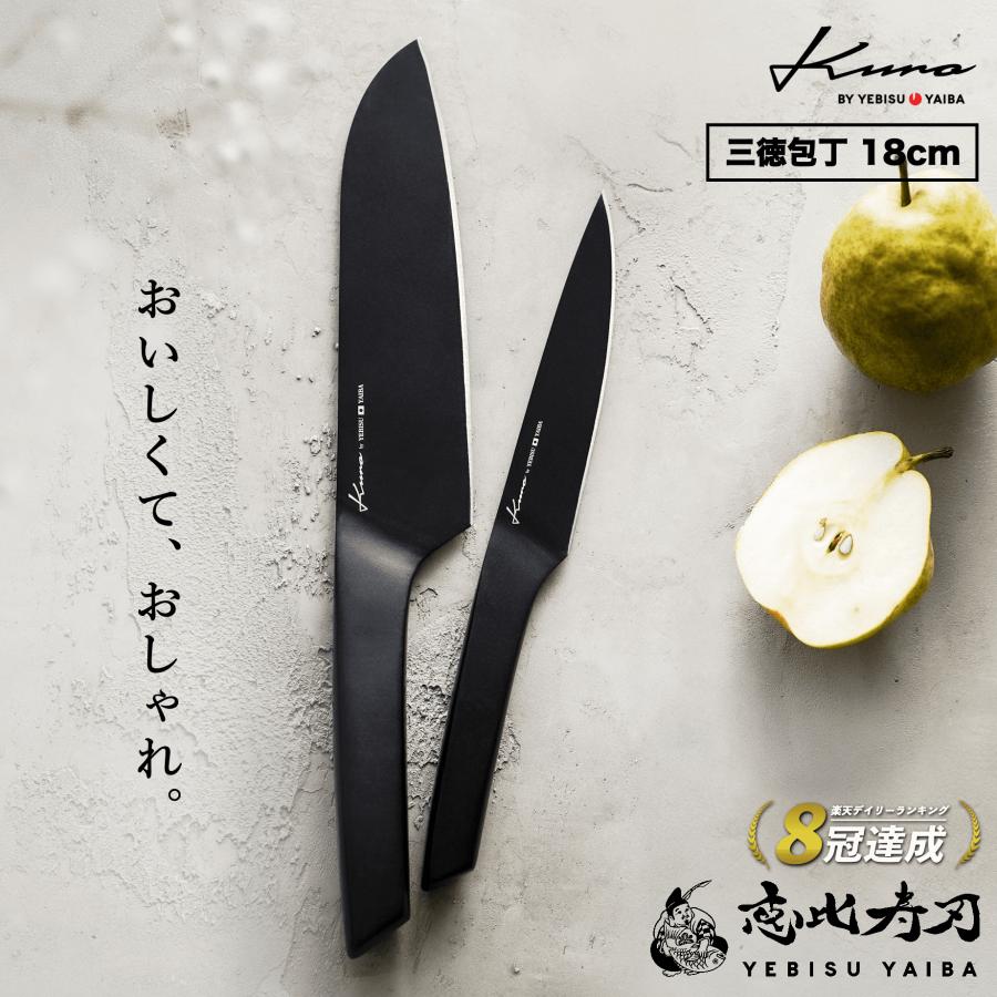 恵比寿刃 包丁 三徳包丁 kuro by YEBISUYAIBA / 三徳 送料無料 恵比寿刃 包丁 三徳包丁 kuro by YEBISUYAIBA / 三徳 送料無料