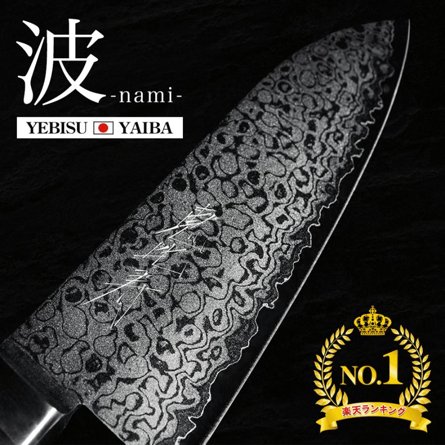 恵比寿刃 包丁 波 -nami- 三徳包丁 三徳 菜切包丁 菜切 恵比寿刃 包丁 波 -nami- 三徳包丁 三徳 菜切包丁 菜切