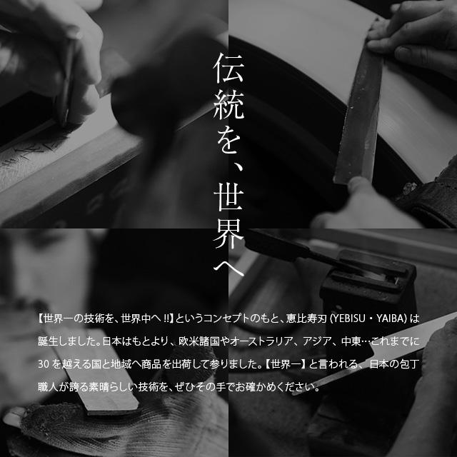 恵比寿刃（YEBISUYAIBA） 包丁 波 -nami- 三徳包丁 三徳 菜切包丁 菜切