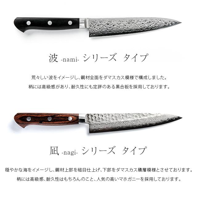 恵比寿刃（YEBISUYAIBA） 包丁 ペティナイフ 波 -nami- / 凪 -nagi