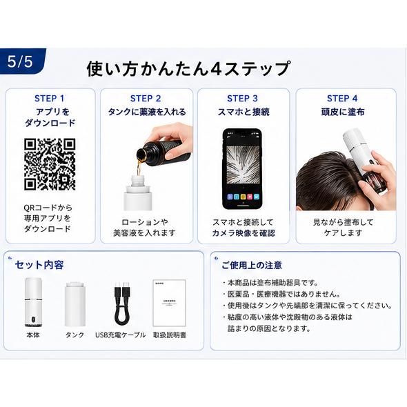 頭皮用育毛剤塗布器 スカルプアプリケーター カメラ付き 頭皮チェック