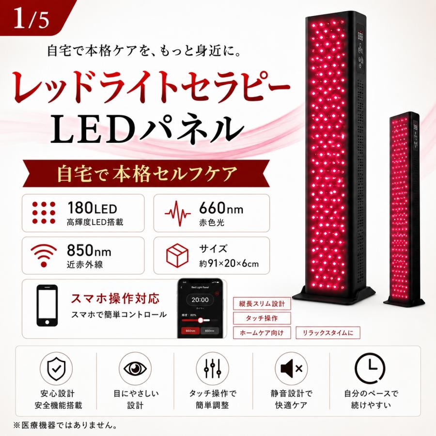 レッドライトセラピー LEDパネル 180LED 5波長 630nm 660nm 810nm