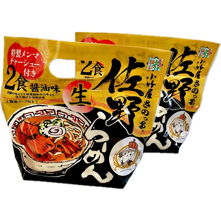 小竹屋 さのっ子らーめん2食（具入り）×2個セット : 佐野グルメ
