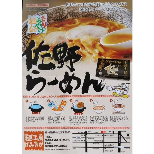 有)麺工房かみおか 本格手揉み 佐野拉麺 極(3食入)(生麺・スープ