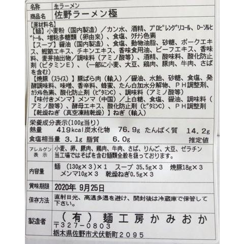 有)麺工房かみおか 本格手揉み 佐野拉麺 極(3食入)(生麺・スープ