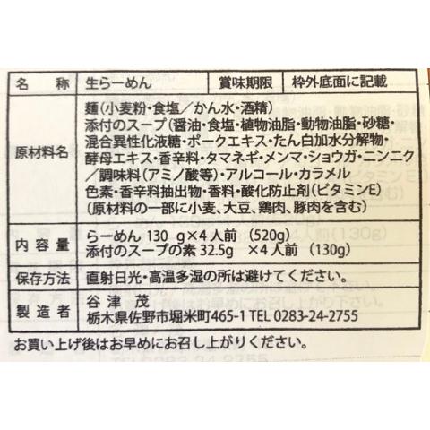 佐野やつや 佐野生ラーメン(4食入り) 無着色 醤油スープ付 : 佐野