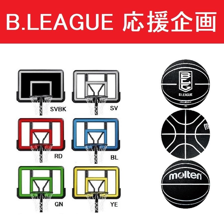 Bリーグ応援企画】BLGボール付き ハンドル操作で楽々無段階高さ調節 BG