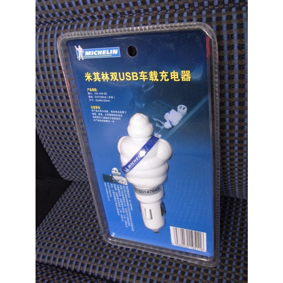 ミシュラン ビバンダム グッズ 12v/24v対応シガーソケット USB 2連 