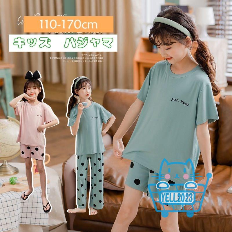 かわいい～！」 キッズ女の子用パジャマ hideout.lk