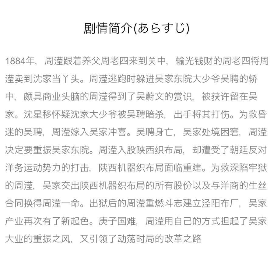 中国ドラマ「月に咲く花の如く」中国版DVDチェンシャオ主演！ 月に咲く花の如く