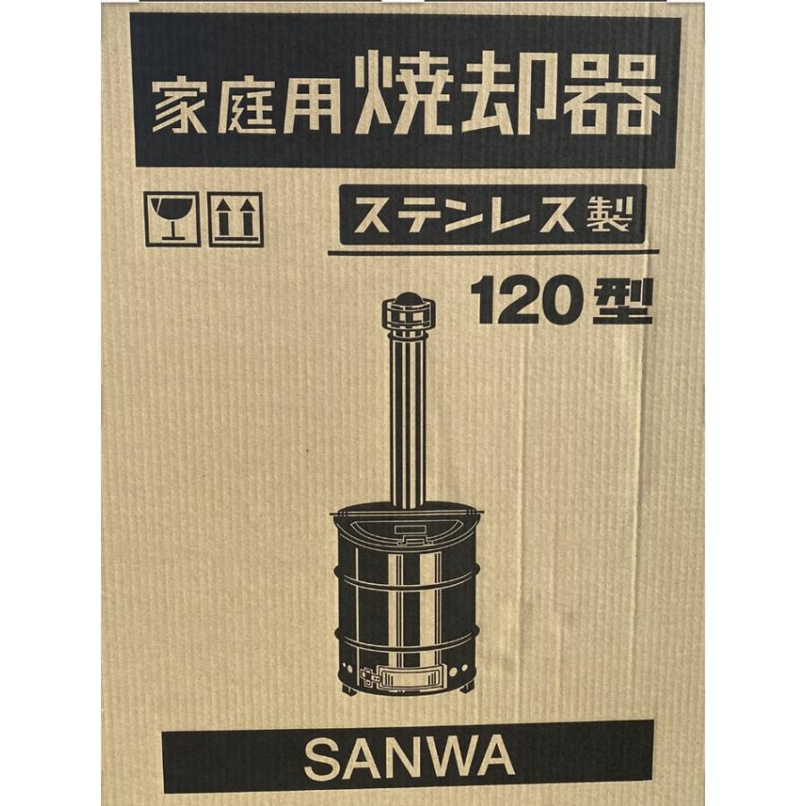 焼却炉　家庭用　ドラム缶　120型　送料無料　三和式　ステンレス製　SANWA　落ち葉　ごみ　ゴミ　燃やす　ガーデニング　庭　焼却器120型｜yellow-corp｜05