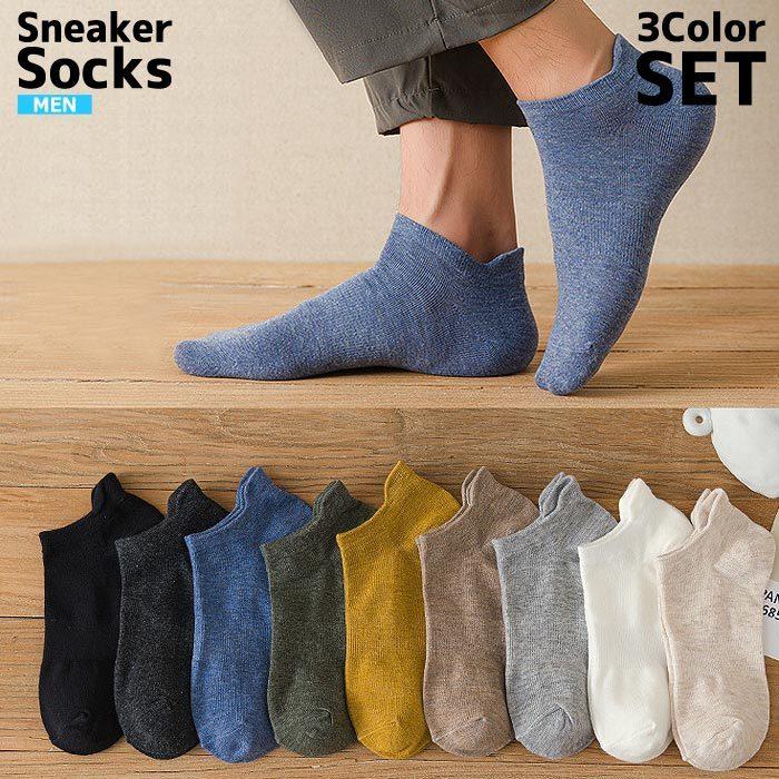 靴下 メンズ ショートソックス くるぶしソックス スニーカーソックス 3足 セット 無地 Bm1110 ゆうパケット送料無料 郵2 Bm1110 Yellow ノースフェイス ハンターセール中 通販 Yahoo ショッピング