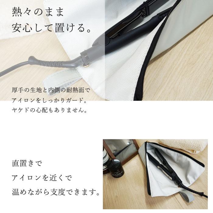 790円!クーポンで!]ヘアアイロンポーチ ヘアアイロンケース 耐熱 300