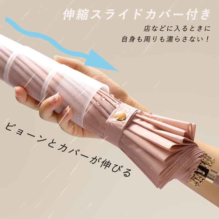 傘 カバー付き スライド カバー 長傘 伸縮 スライドカバー