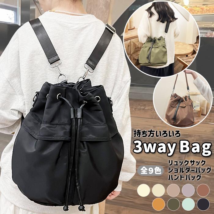 肩掛けリュック リュック レディース リュックサック トート バッグ トートバッグ 3WAY