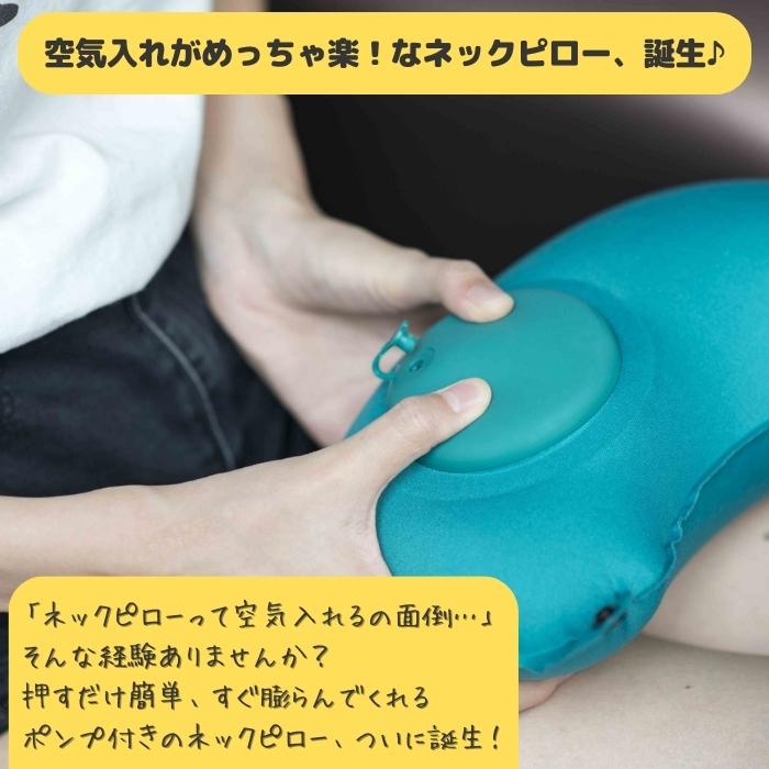 952円！クーポンで！]ネックピロー ポンプ 式 U字 耳栓 アイマスク