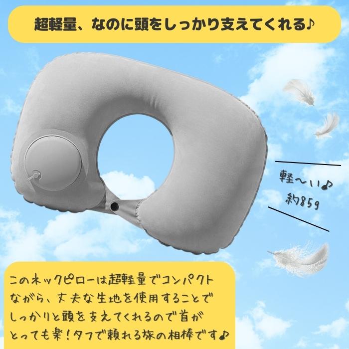 952円！クーポンで！]ネックピロー ポンプ 式 U字 耳栓 アイマスク