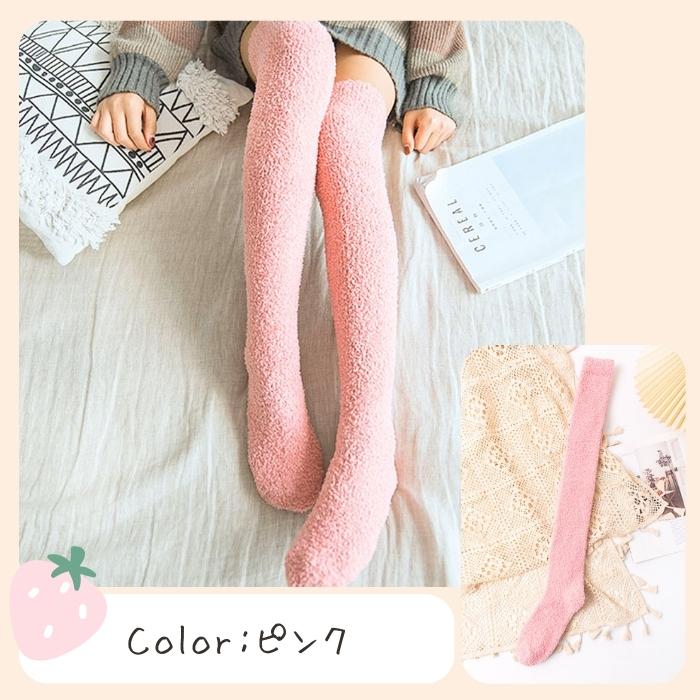 もこもこ 靴下 レディース ルームソックス ふわふわ ニーハイ 丈