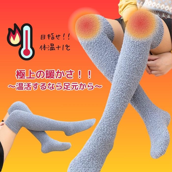 もこもこ 靴下 レディース ルームソックス ふわふわ ニーハイ 丈