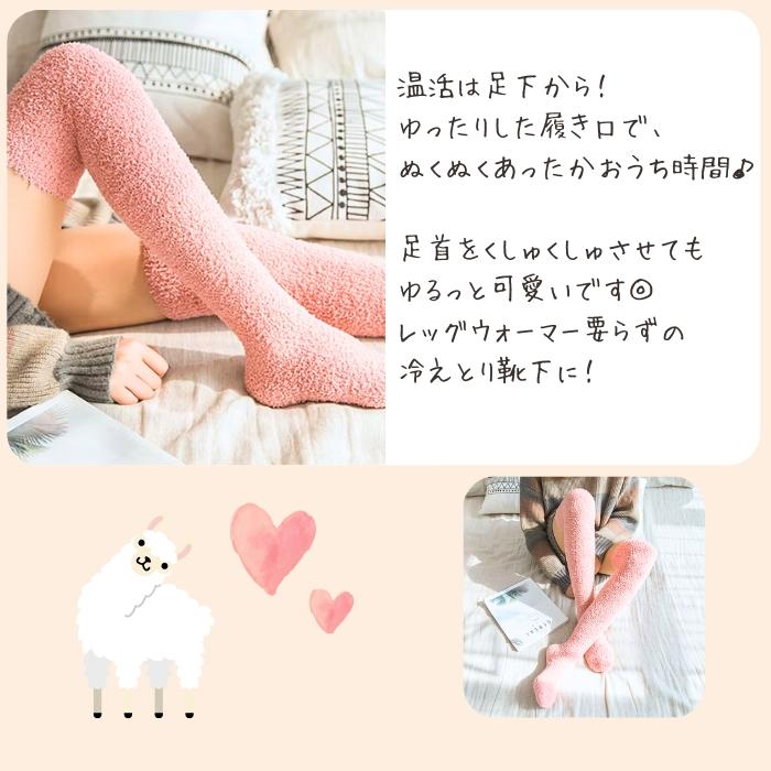もこもこ 靴下 レディース ルームソックス ふわふわ ニーハイ 丈