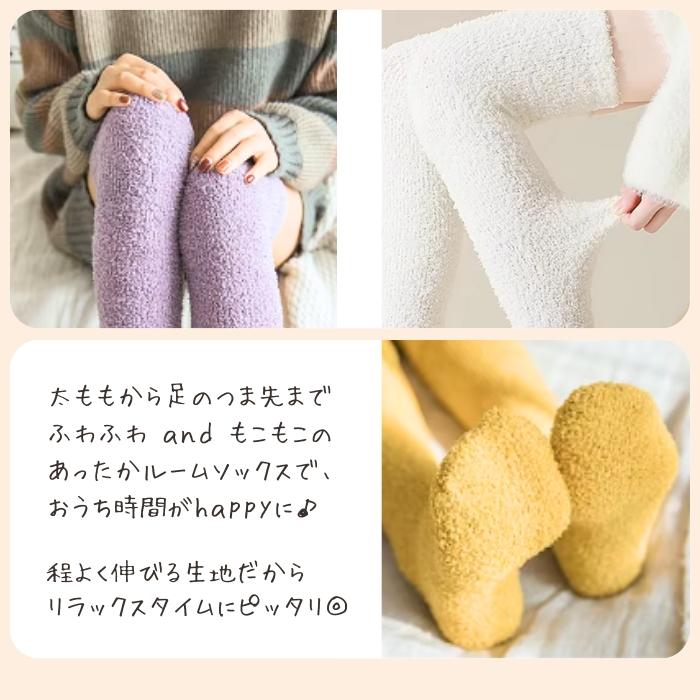もこもこ 靴下 レディース ルームソックス ふわふわ ニーハイ 丈