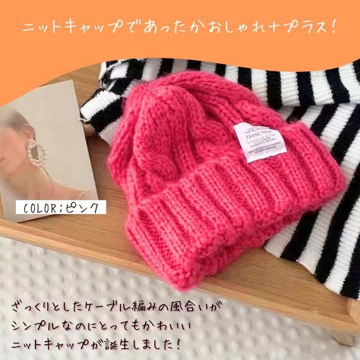 ニット帽 ニットキャップ レディース メンズ 男女兼用 ケーブル編み
